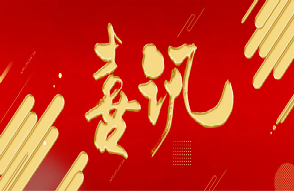 資源環(huán)保榮登全國(guó)首批符合《環(huán)保裝備制造業(yè)（污水）規(guī)范條件》企業(yè)名單