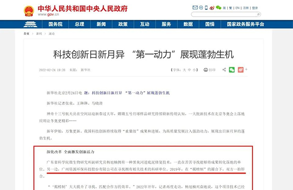 資源環(huán)?？萍紕?chuàng)新成果為何能獲中央人民政府官網(wǎng)點(diǎn)贊？與“嫦娥”探月同框