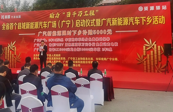 全省首個(gè)！肇慶廣寧資源驛站打造縣域新能源汽車廣場