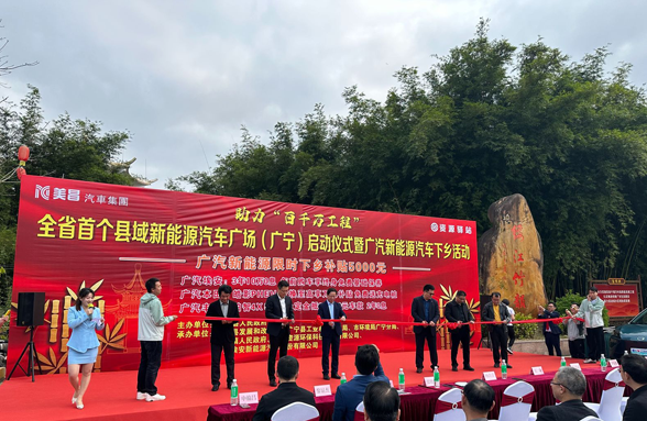 全省首個！肇慶廣寧資源驛站打造縣域新能源汽車廣場