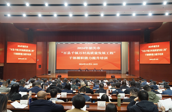 韶關(guān)“百千萬工程”培訓班舉行，助力干部履職能力提升